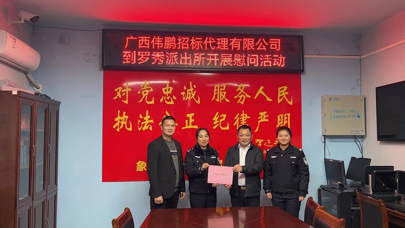 【警察節】偉鵬招標送溫暖，節日慰問(wèn)暖警心！